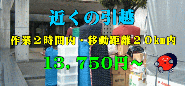 無料引越し見積サイト
赤帽ユウジ運送